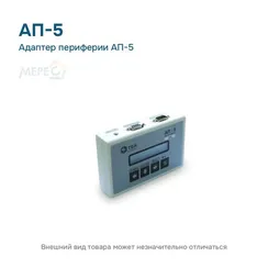 Адаптер периферии АП-5