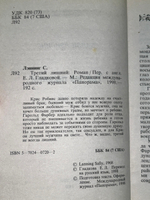 Книга "Третий лишний"
