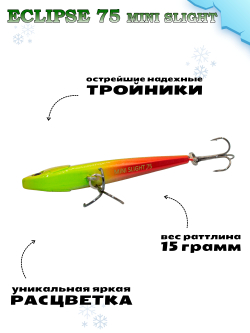Раттлин Grows Culture ECLIPSE Mini Slight 75мм, цвет #105pro
