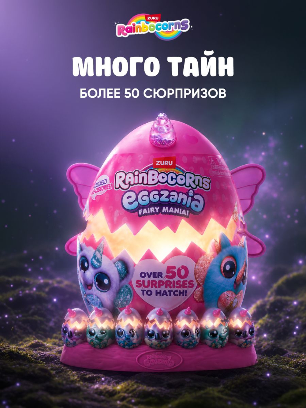 Мягкая игрушка Rainbocorns Eggzania Fairy Mania, розовый