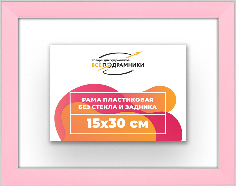 Рама 15x30 для картин и фотографий