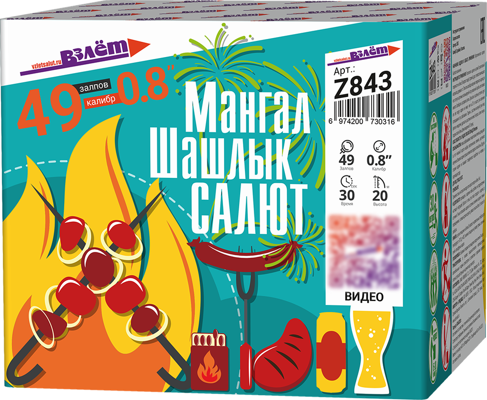 Салют Мангал Шашлык Салют