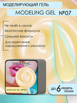 Гель для наращивания ENIGMANIC Modeling gel 07 15g.