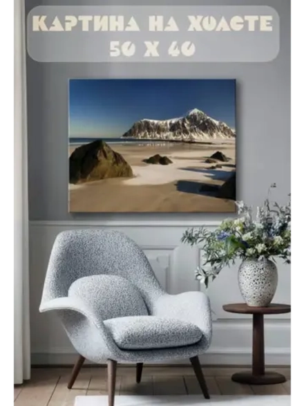 Картина на стену 40 X 50 Горы и море