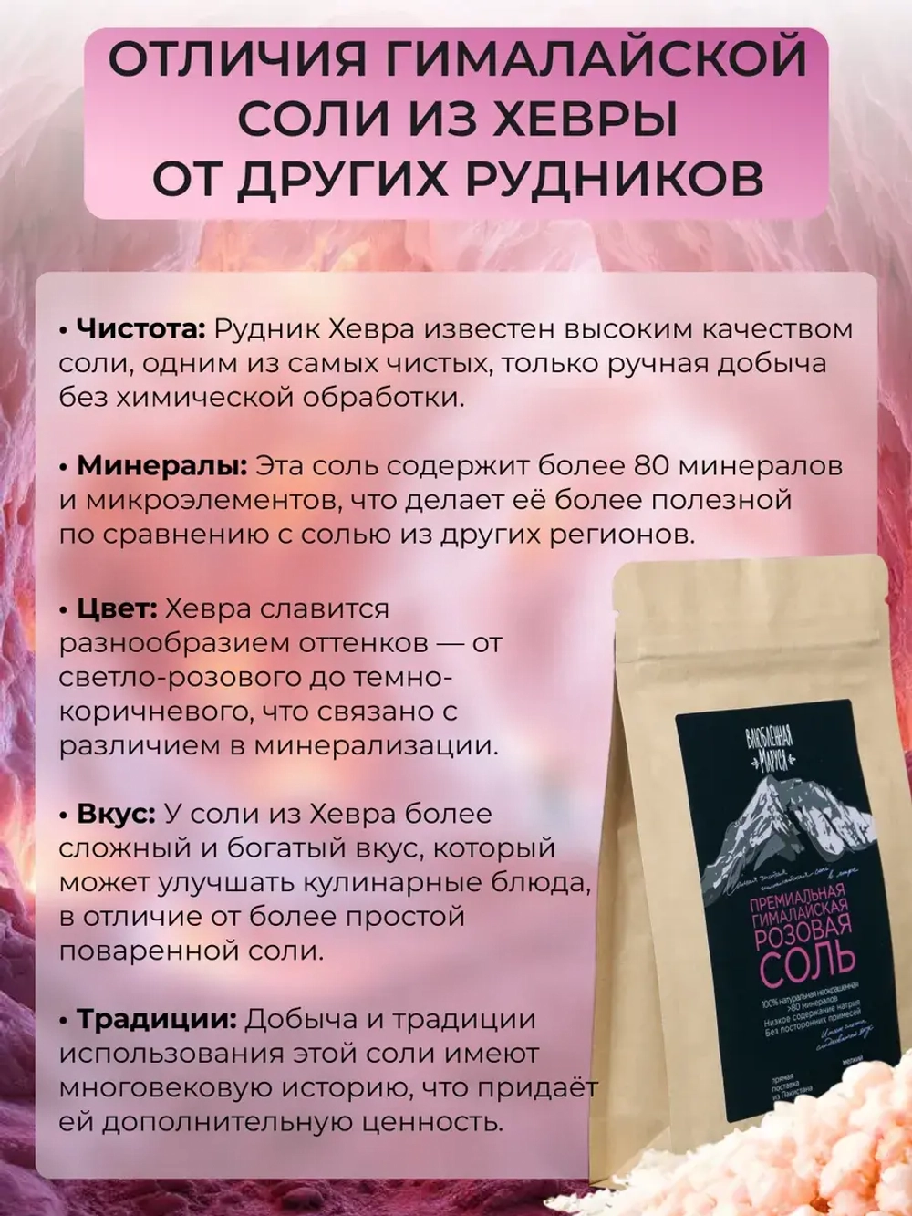 Соль гималайская, мелкий и средний помол, 1000г