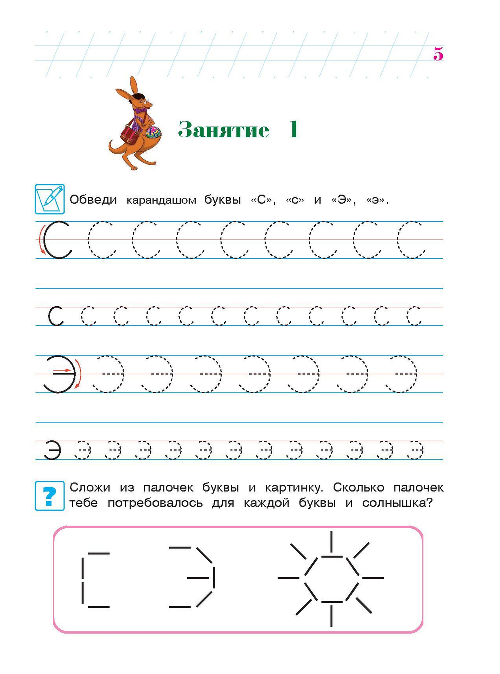 Пишу буквы. Для детей 5-6 лет. Часть 2 Автор книги: Володина Наталья Владимировна