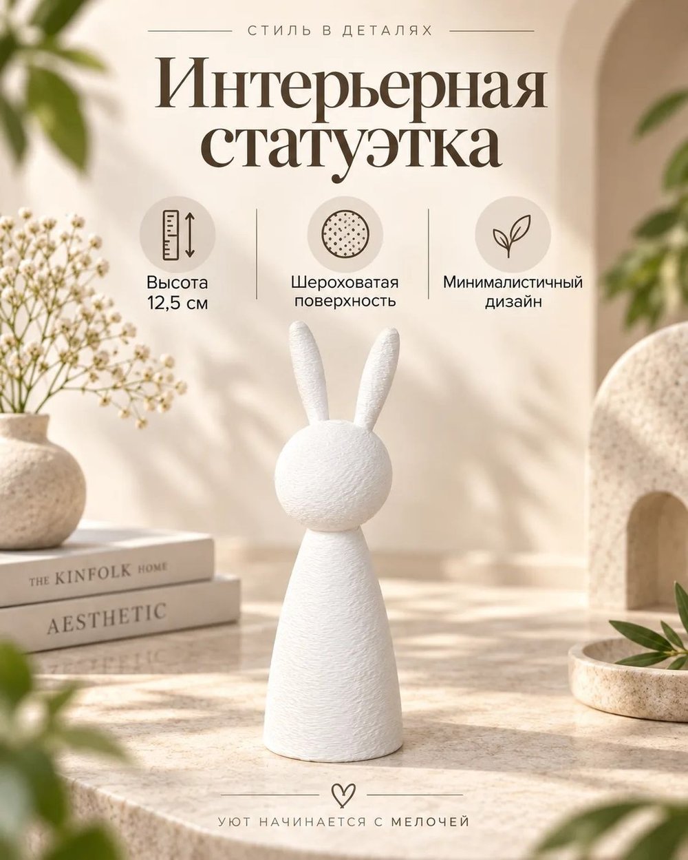 Интерьерная статуэтка Кролик белый (3D048)