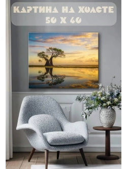 Картина на стену 40 X 50 Пейзаж