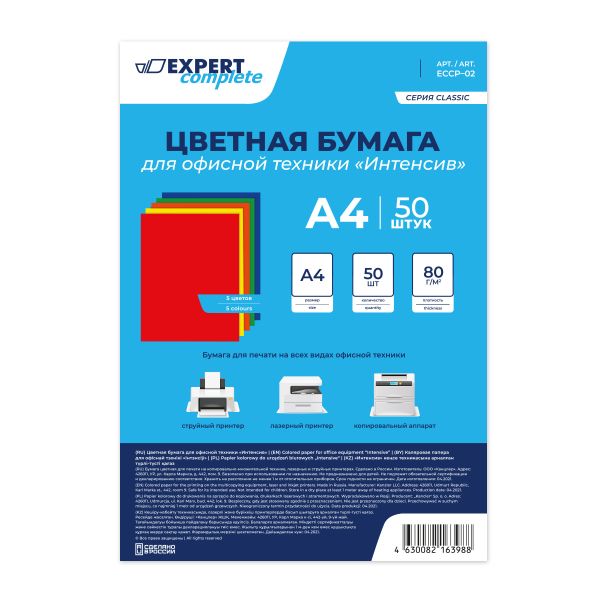 Бумага цветная для офисной техники Интенсив 80 г/м², А4 5 цв. 50 л, Expert Complete ECCP-02