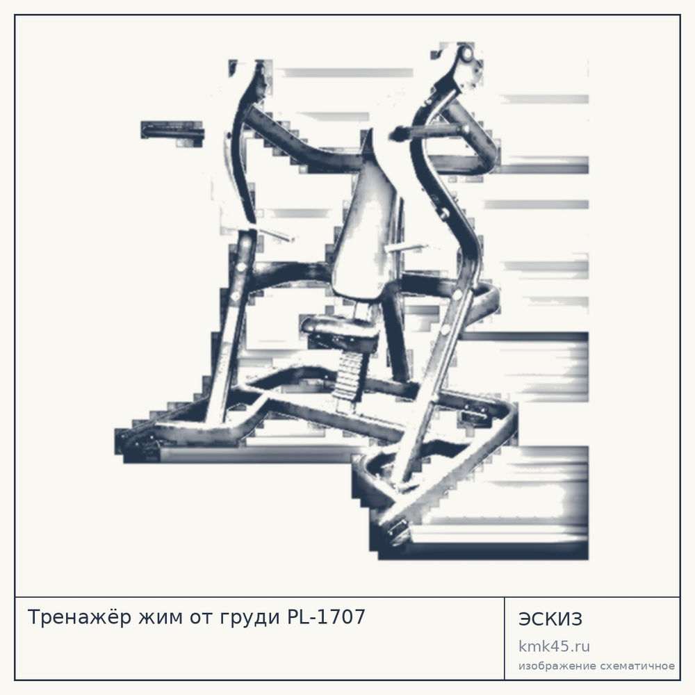 Тренажёр жим от груди PL-1707 — от 139 000 ₽