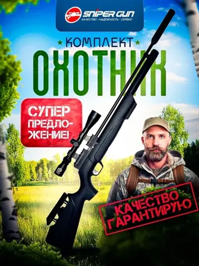 Винтовка KRAL ARMS Puncher Maxi 3 S, ОХОТНИК кал. 4.5мм приклад пластик