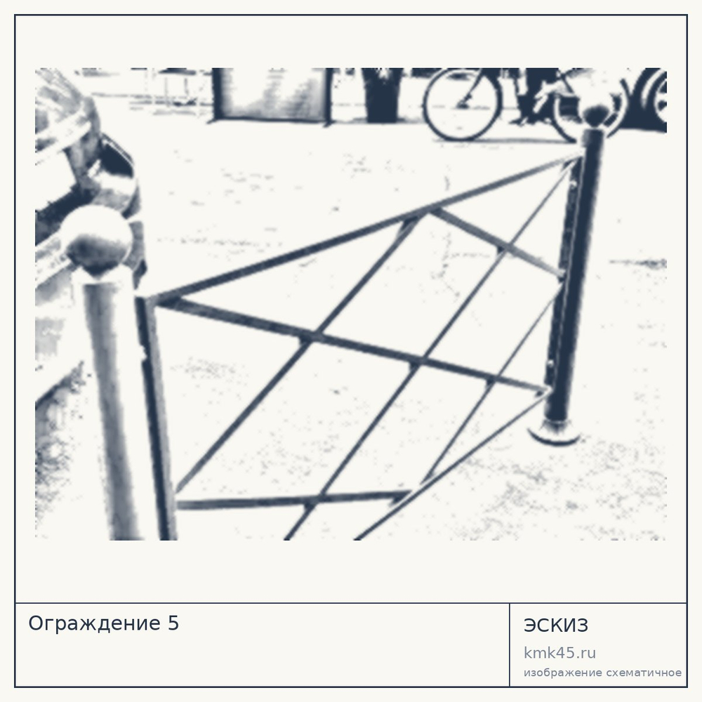 Эскиз: Ограждение 5