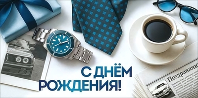Конверт для денег "С Днём рождения!" 5.0002394