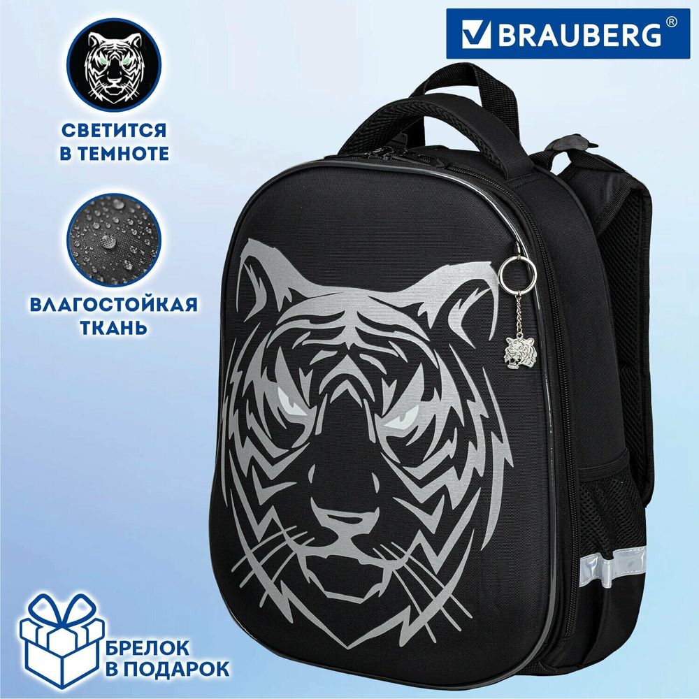Ранец BRAUBERG SHINY, 2 отделения, "Tiger", СВЕТЯЩИЙСЯ РИСУНОК, 36х28х14 см, 270698
