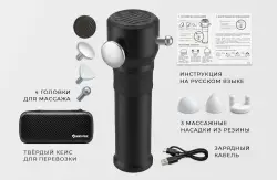 Комплектация импульсно-вибрационного массажёра Booster Rapid