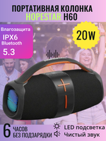 Портативная Bluetooth Колонка Hopestar H60 Boombox 20W портативная акустика /блютуз колонка (черный)