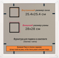 Рамка 25x25 для постера и фотографий