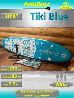Сапборд надувной сап борд, sup board FunWаtеr Tiki 320 см