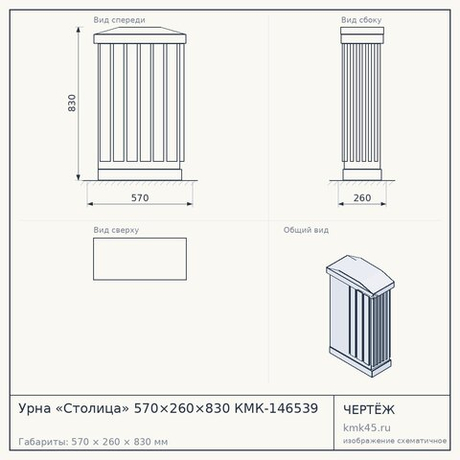 Урна «Столица» 570×260×830 КМК-146539 — от 6 000 ₽