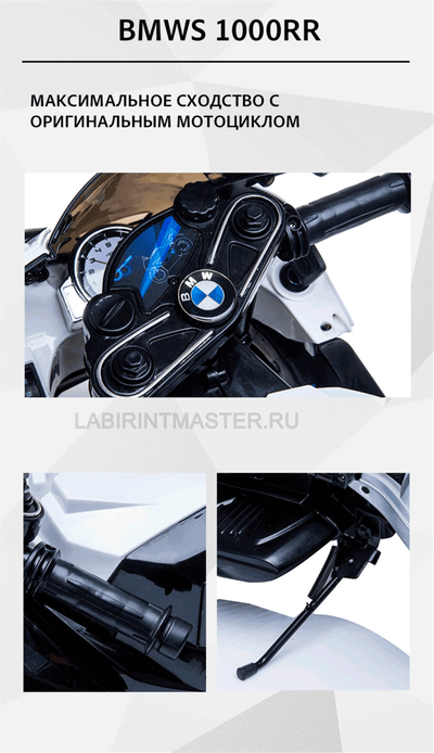 Детский электромобиль "BMW S1000RR", красный