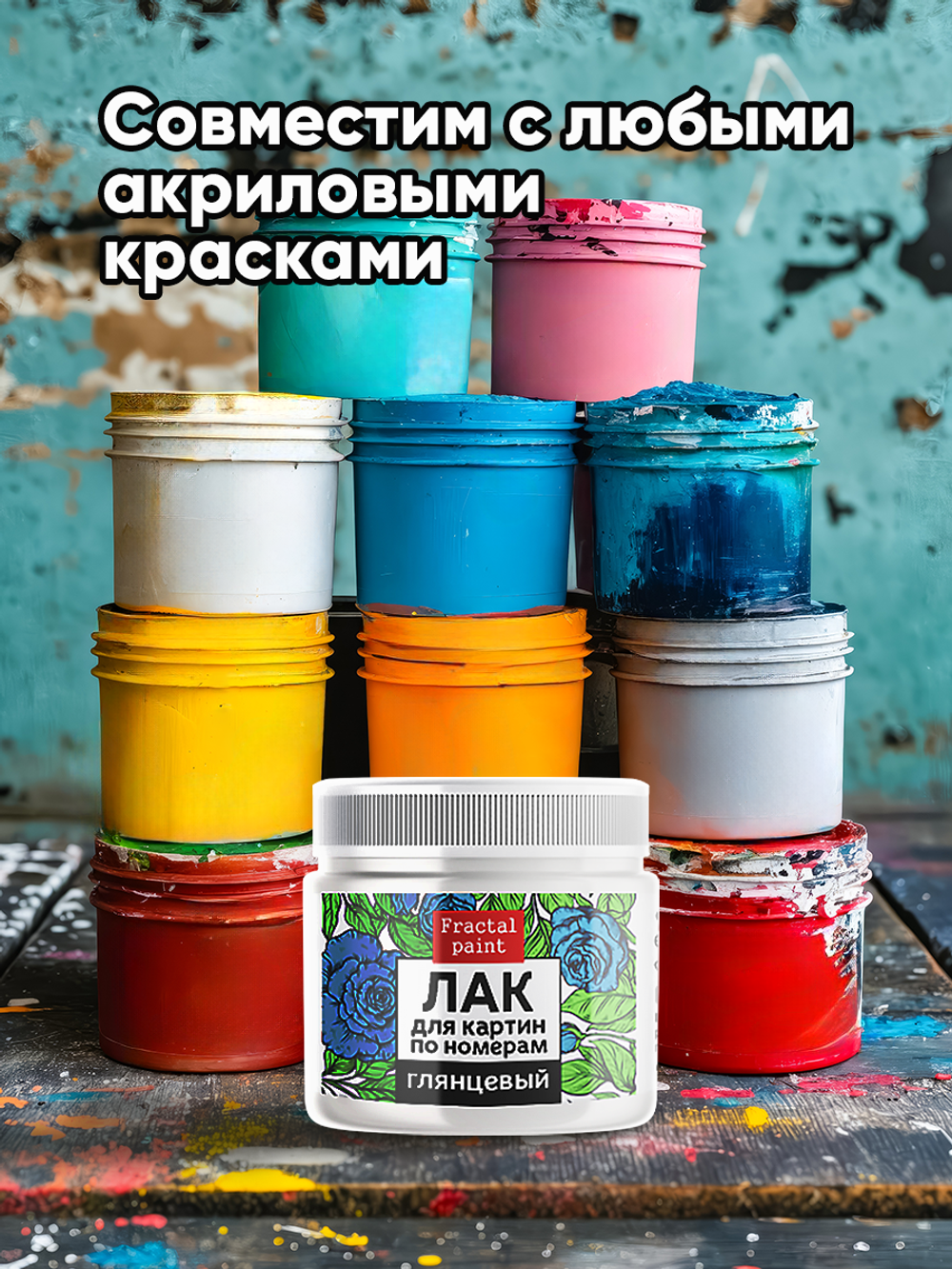 Лак глянцевый для картин по номерам 20 мл