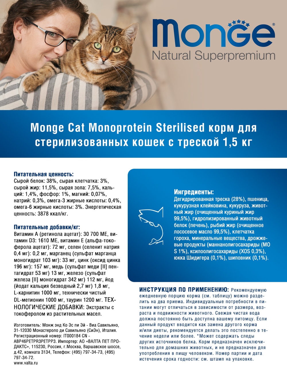 Сухой корм Monge Cat Speciality Line Monoprotein Sterilised для стерилизованных кошек с треской 1,5 кг