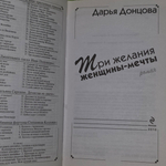 книга " Три желания женщины-мечты "