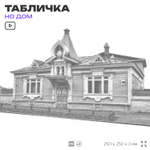 Адресная табличка с номером дома 161, на фасад и забор, белая, Айдентика Технолоджи
