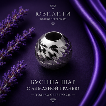 Бусина Шар c алмазной гранью 3,0 мм