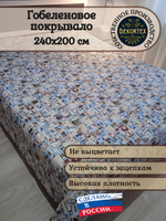 Покрывало гобеленовое Пифагор евро (240х200)