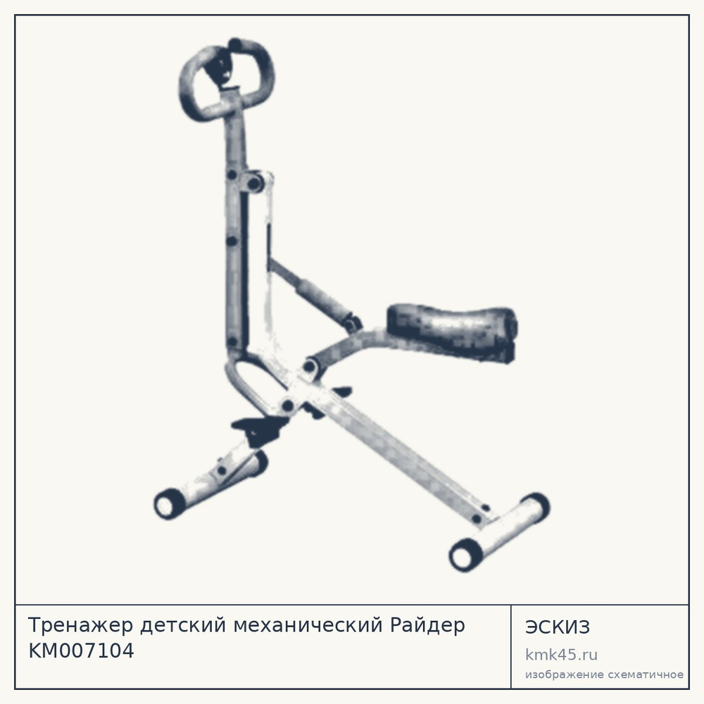 Тренажер детский механический Райдер KM007104 — от 5 700 ₽