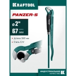 KRAFTOOL PANZER-S, №3, ключ трубный, изогнутые губки