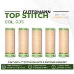 Нитки отделочные Gutermann Top Stitch 30 (30 метров), 5 кат. | 005 кремовый