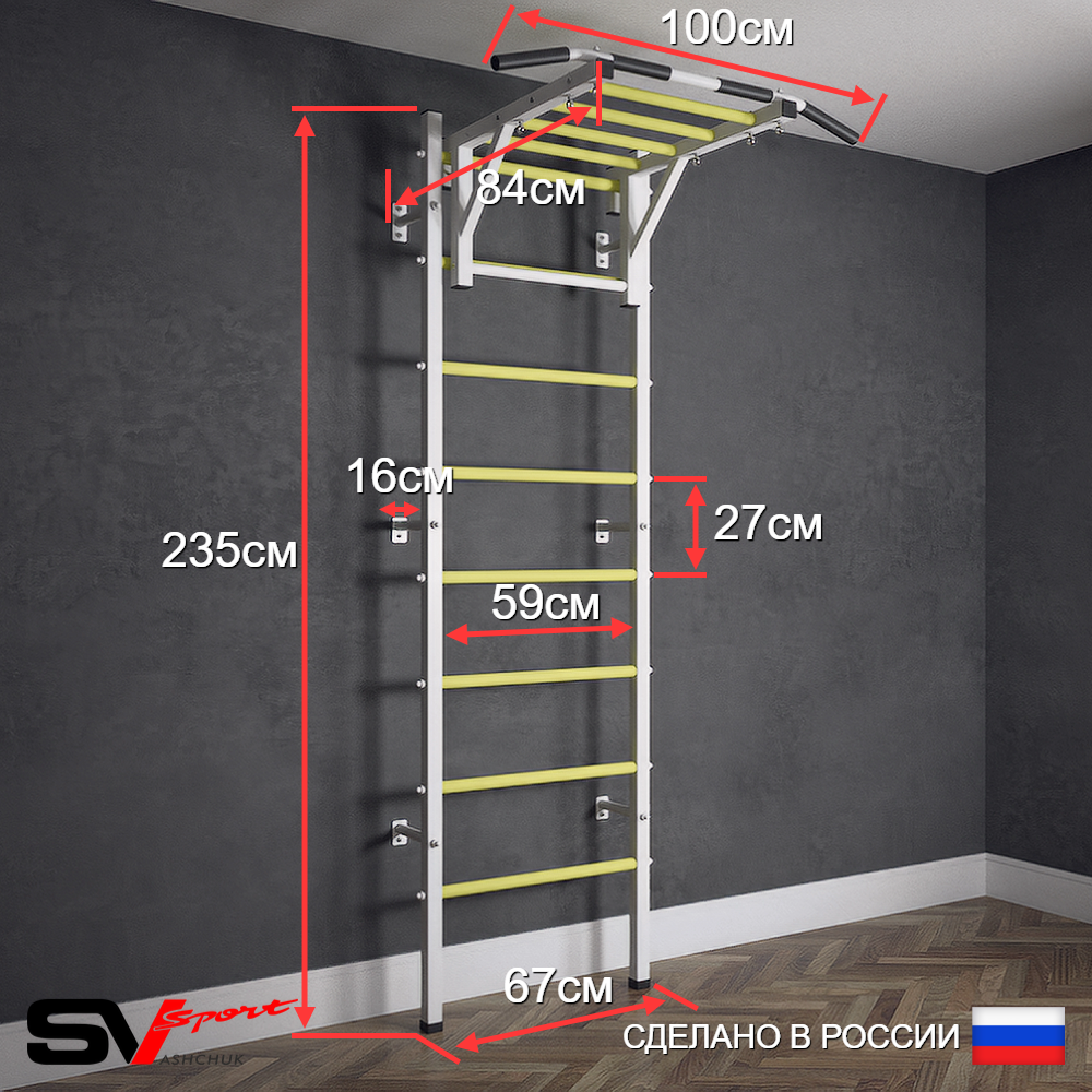 Шведская стенка Sv Sport (Турник рукоход/Канат/Кольца/Лестница)
