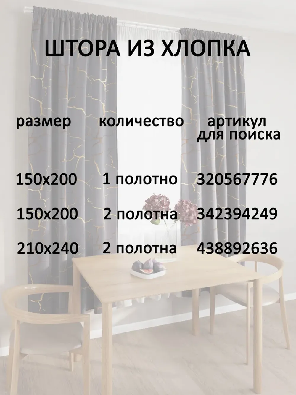 штора тканевая 150х200 2шт