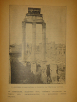 "Две позиции: Эллада и Рим тт. 1-2". 1914г.