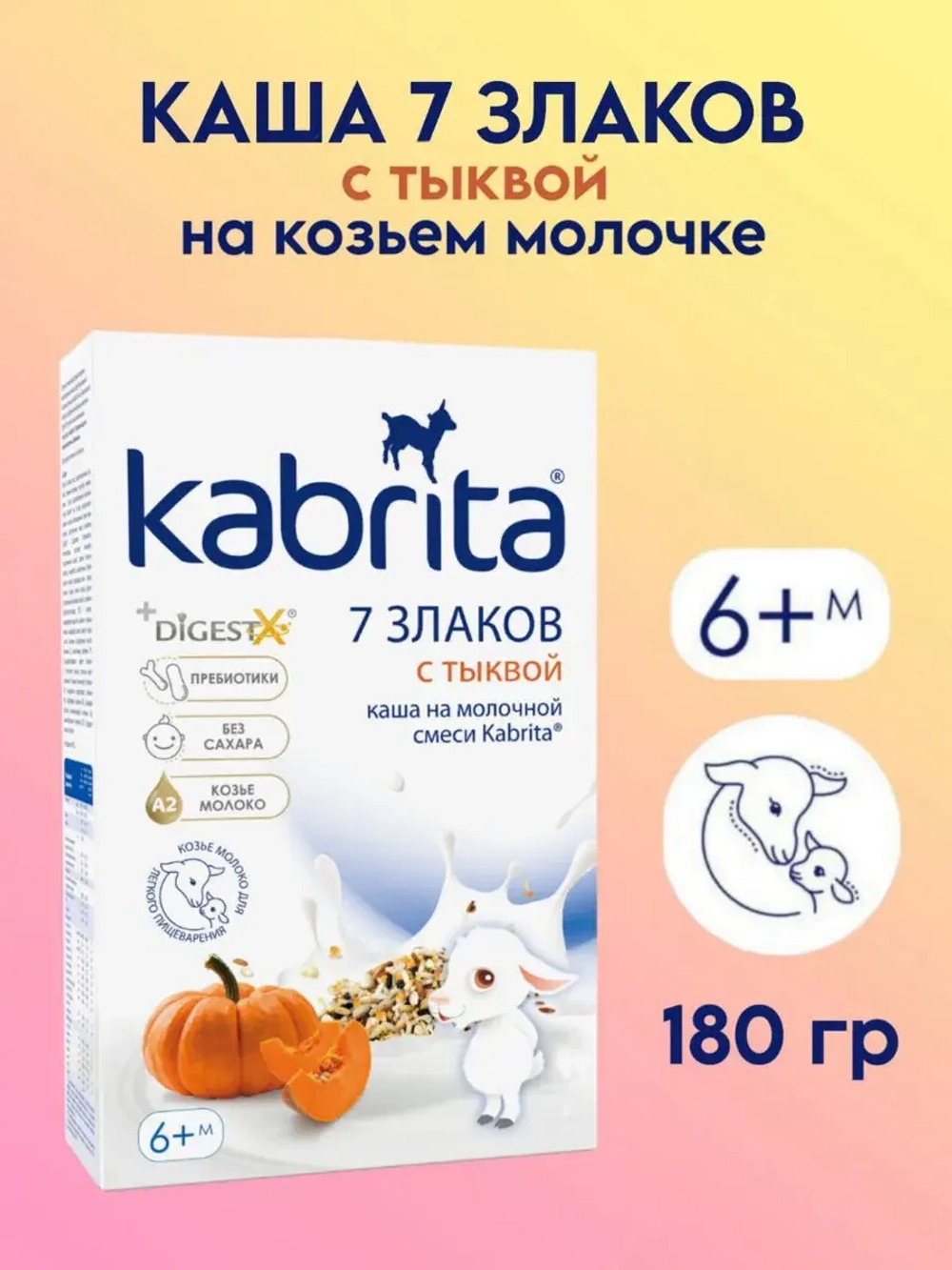 Каша Kabrita Мультизлаковая с тыквой (6+) 180 г
