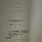 Книга "Смятение праведных"