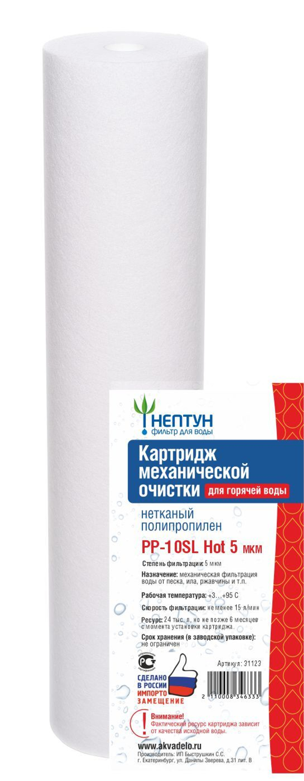 Картридж для фильтра полипр НЕПТУН PP-10SL HOT 5мкм HOT PP-10SL 5мкм