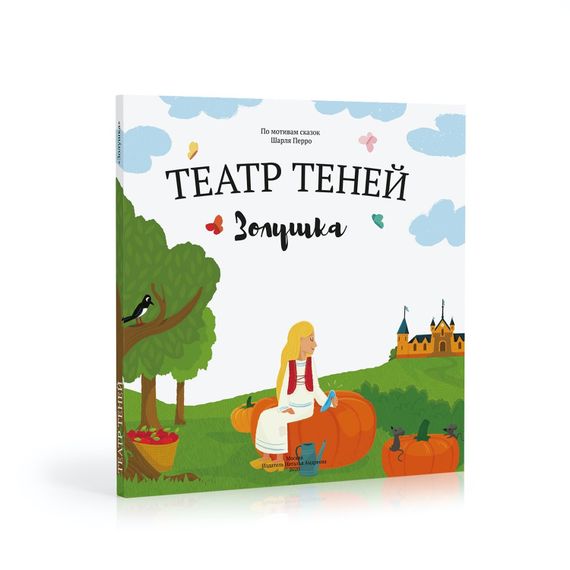 Театр теней "Золушка"
