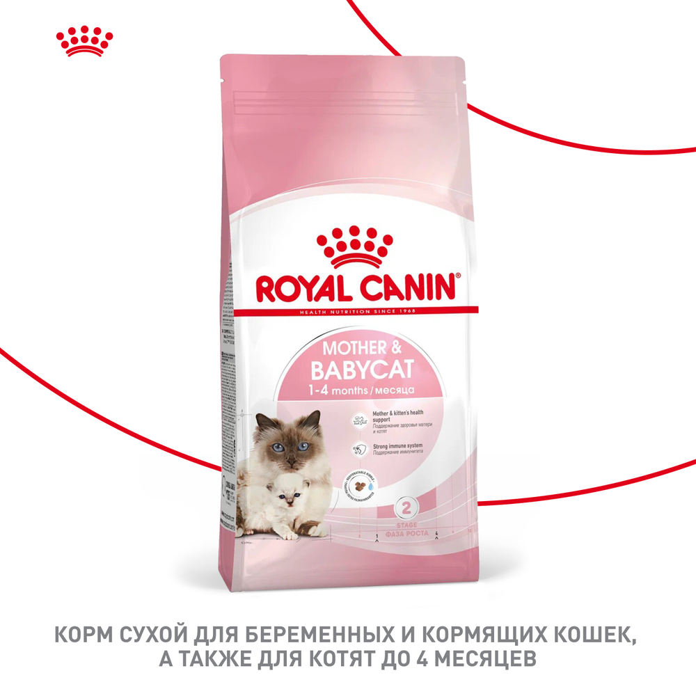 Royal Canin Mother&Babycat Мазэ энд Бэбикэт Корм сухой для котят в период первой фазы роста и отъема беременных и кормящих кошек 4кг