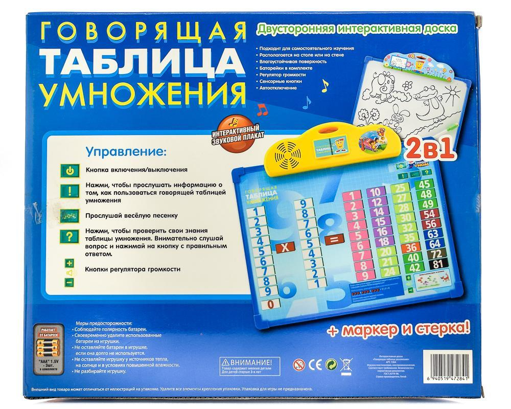 Электровикторина "Говорящая таблица умножения", коробка 7284