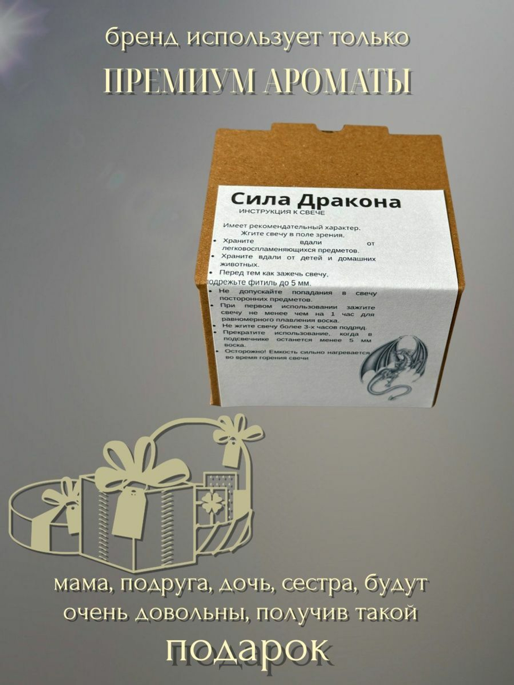 Свеча ароматическая интерьерная Сила Дракона
