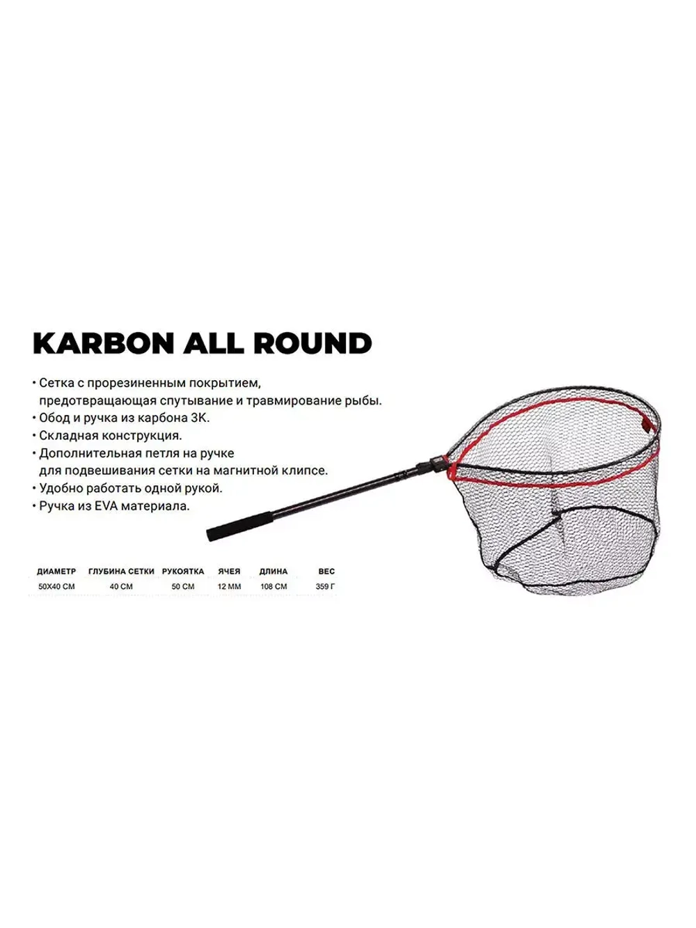 Подсачек для рыбалки Karbon Fresh & Salt рабочая длина 256см