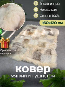 Ковер прямоугольный натуральный мех овчина
