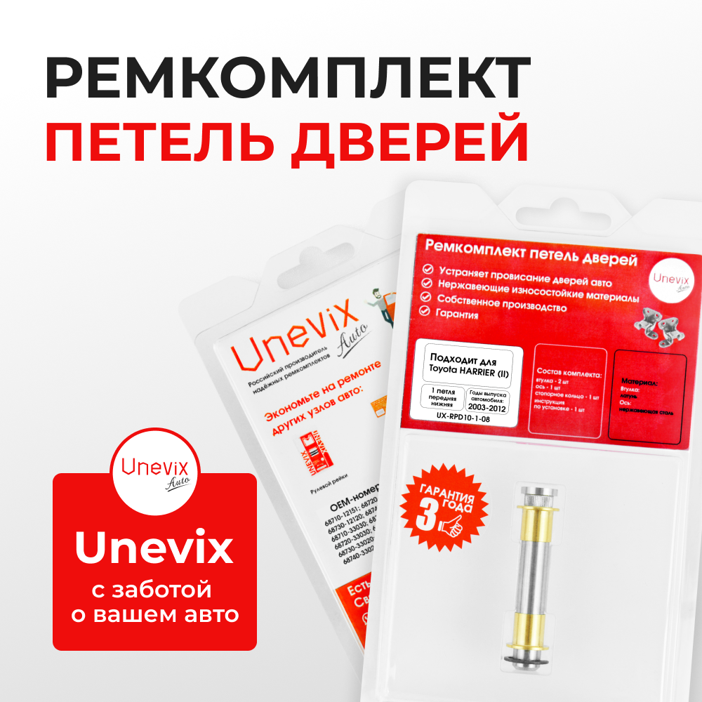 Ремкомплект (втулки) нижних петель передних дверей Toyota HARRIER (II) [Кузов: XU30, ACU3#, GSU3#, MCU3#, HV MHU38] (1 петля, RPD10-1) 2003-2012