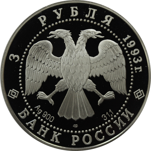 3 рубля 1993 Карта кругосветного плавания