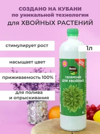 Удобрение для хвойных 1л