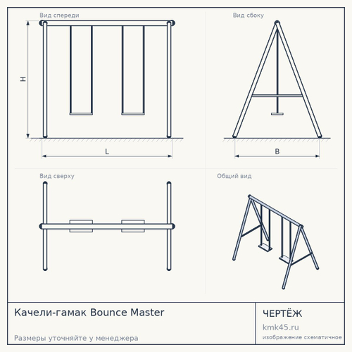 Качели-гамак Bounce Master — от 10 000 ₽