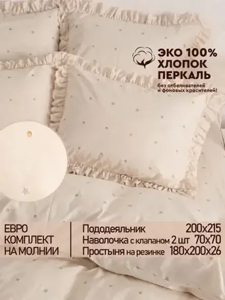 Постельное белье евро наволочки с рюшами перкаль Мережка ЭКО